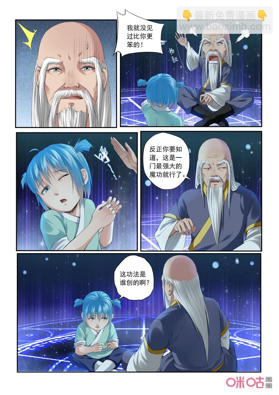 《九星天辰诀》第191话小翼拜师 第4页