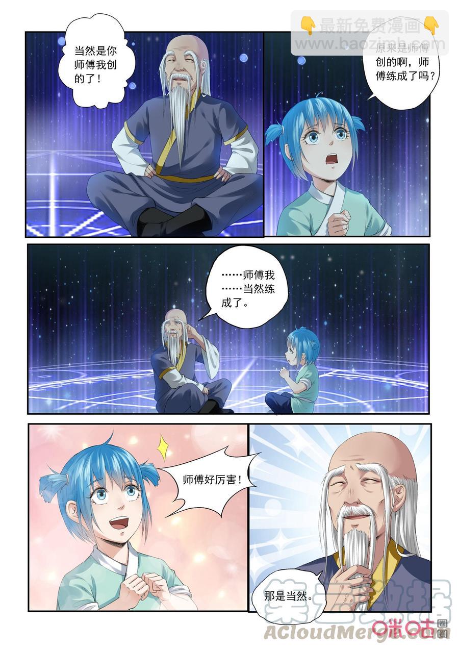 《九星天辰诀》第191话小翼拜师 第5页
