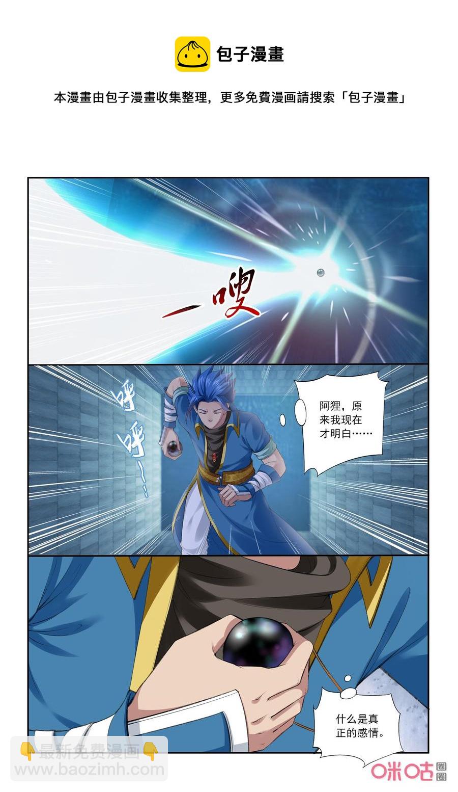 《九星天辰诀》第191话小翼拜师 第6页