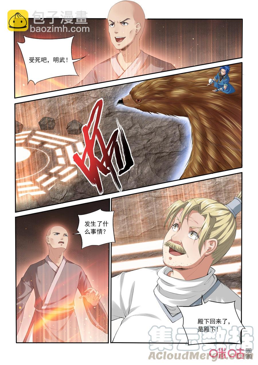《九星天辰诀》第191话小翼拜师 第7页