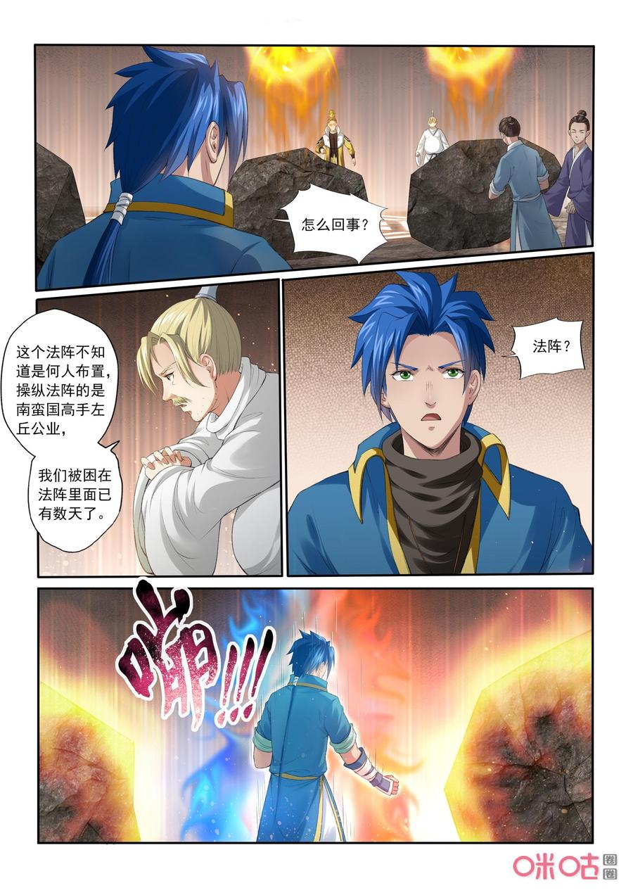 《九星天辰诀》第191话小翼拜师 第8页