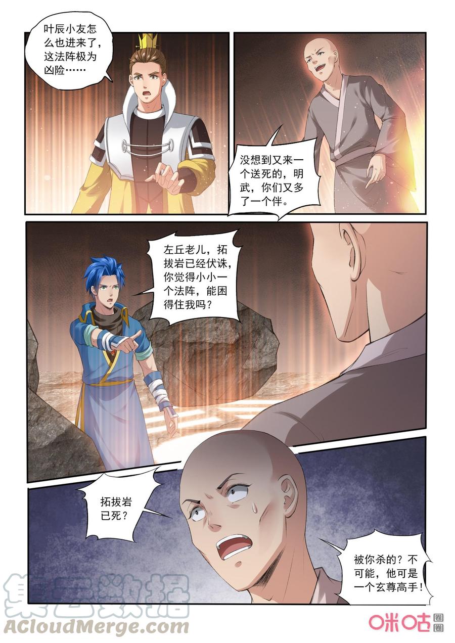 《九星天辰诀》第191话小翼拜师 第9页