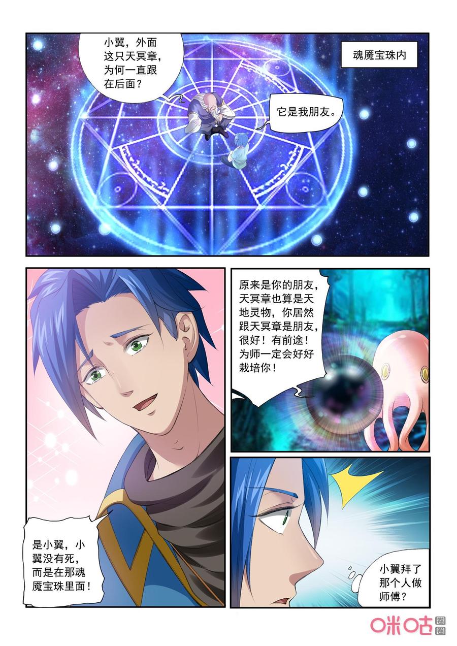 《九星天辰诀》第192话禁域之地岛屿崩裂 第10页