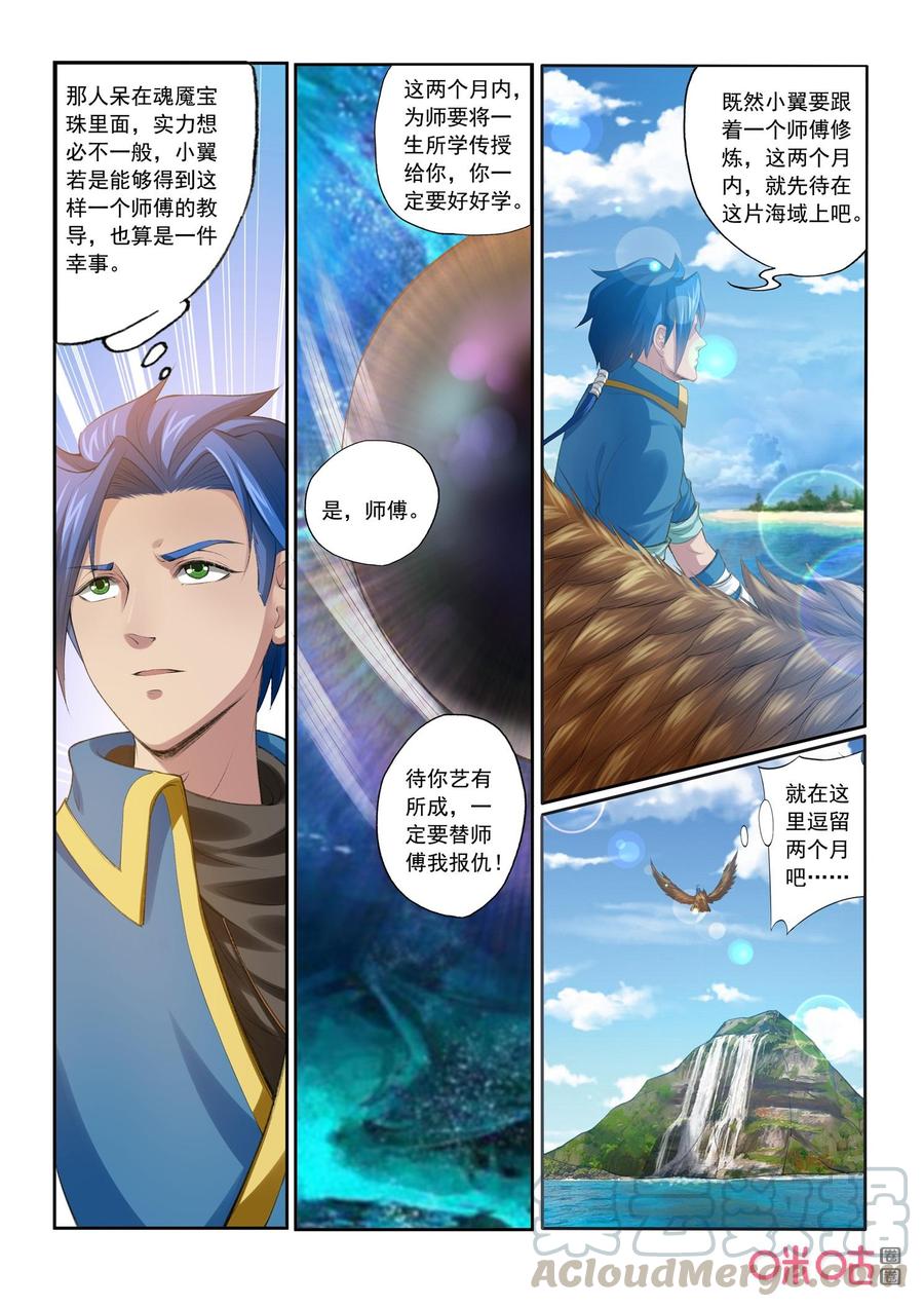 《九星天辰诀》第192话禁域之地岛屿崩裂 第11页