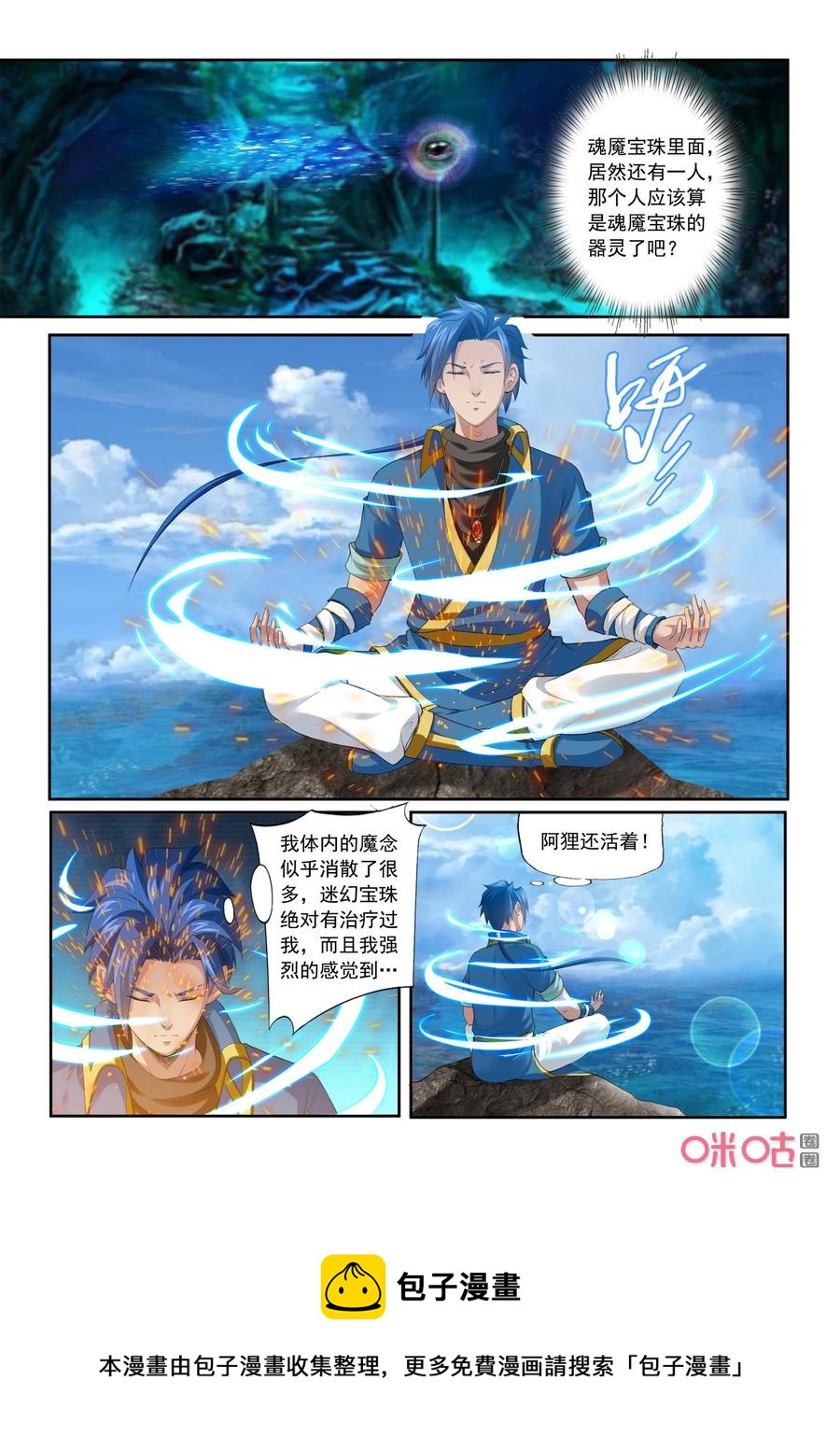 《九星天辰诀》第192话禁域之地岛屿崩裂 第12页