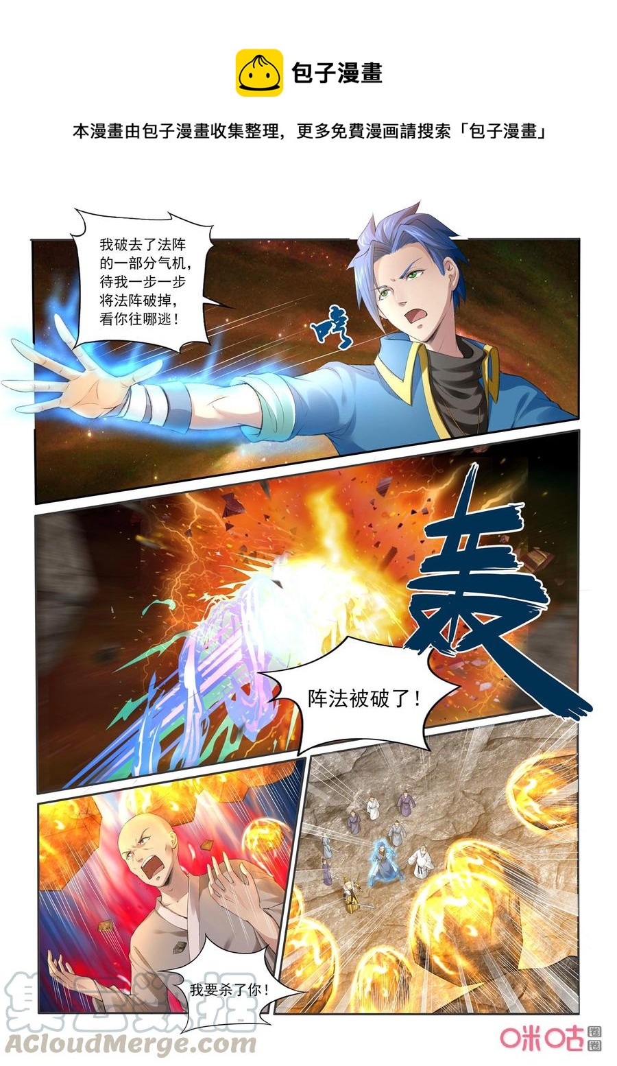 《九星天辰诀》第192话禁域之地岛屿崩裂 第1页