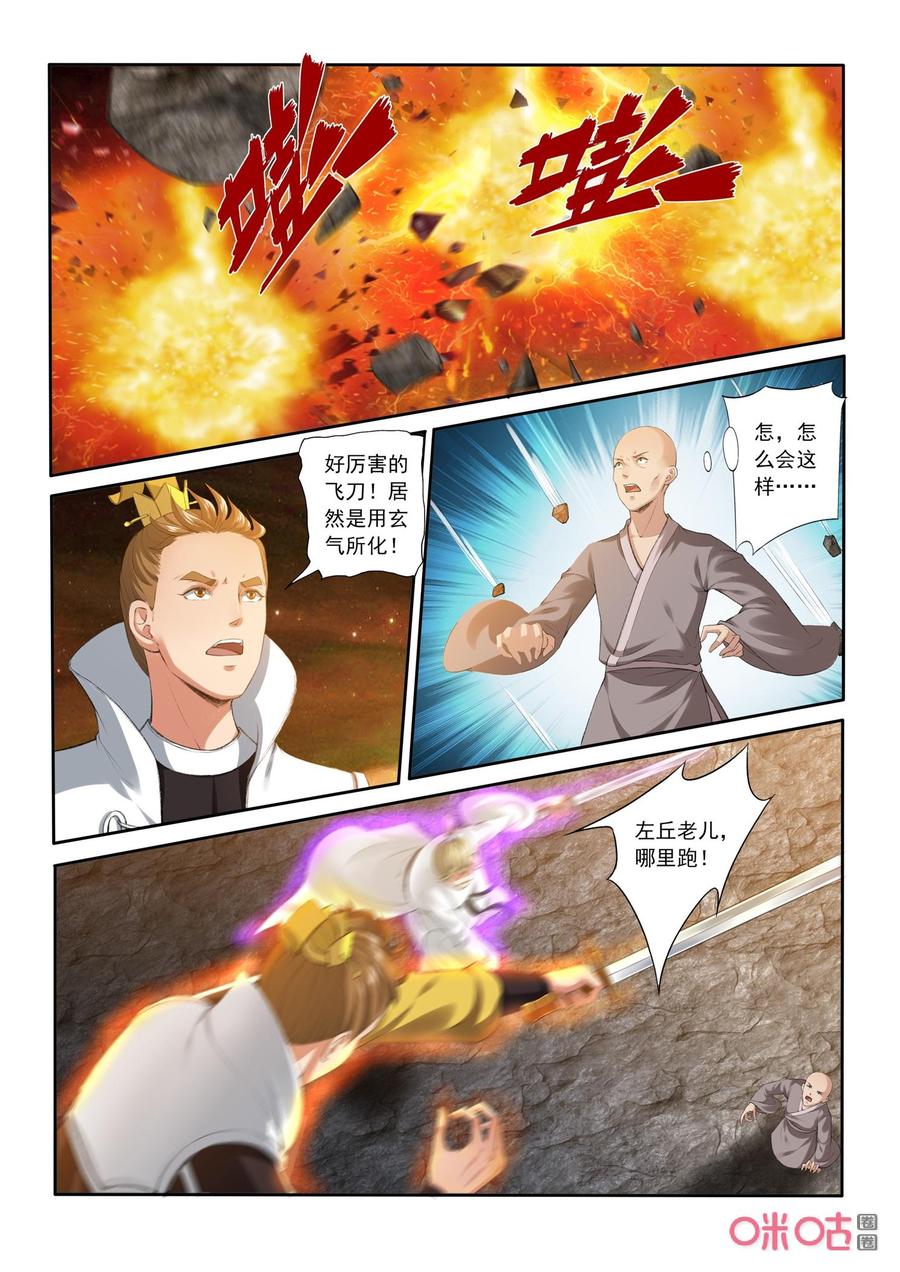 《九星天辰诀》第192话禁域之地岛屿崩裂 第2页