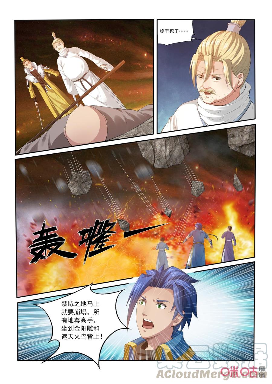 《九星天辰诀》第192话禁域之地岛屿崩裂 第5页