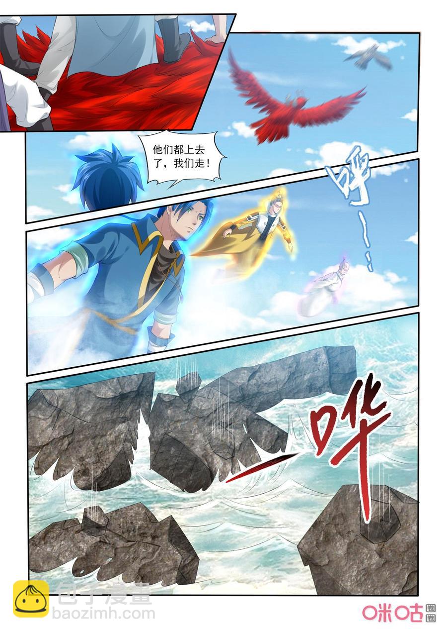 《九星天辰诀》第192话禁域之地岛屿崩裂 第6页