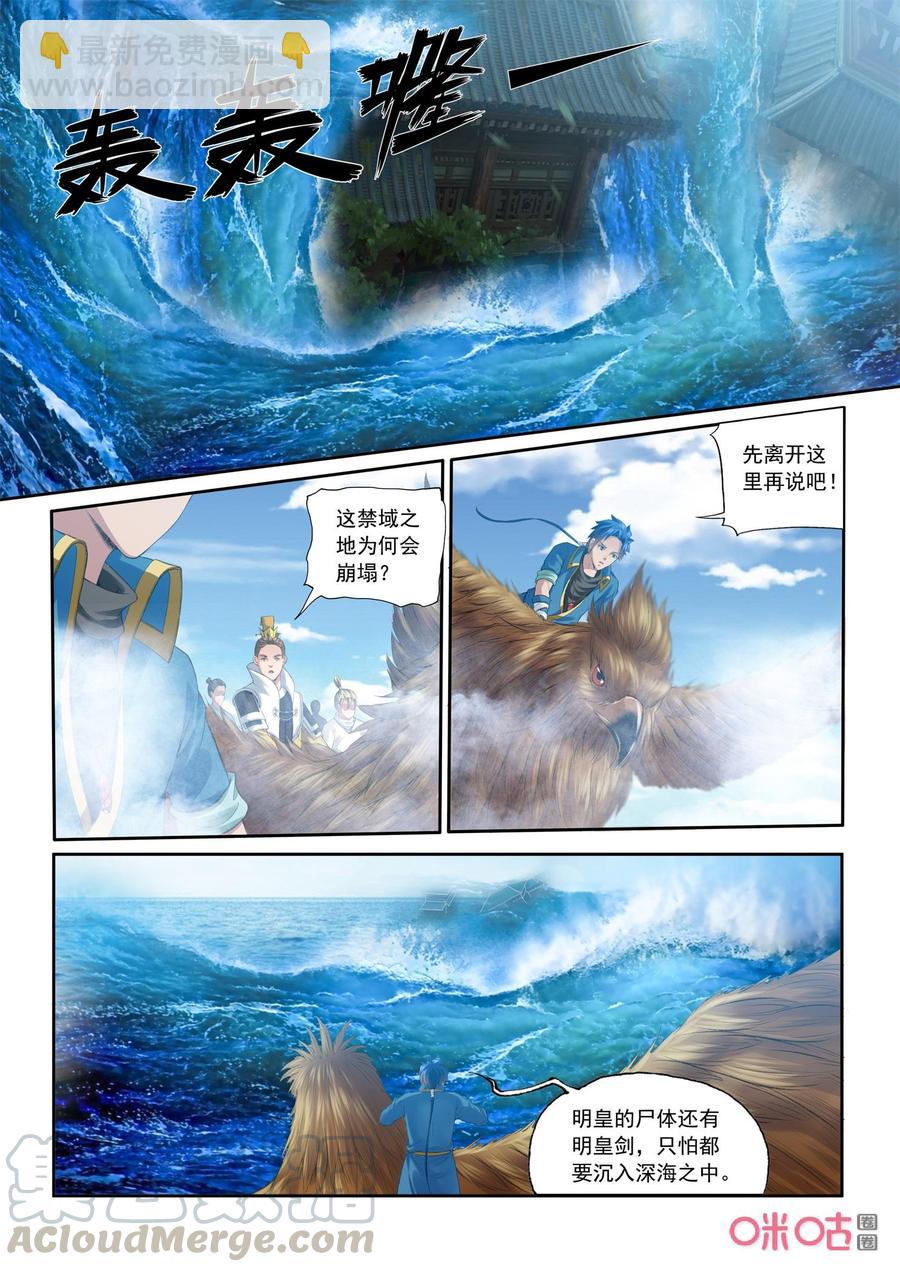 《九星天辰诀》第192话禁域之地岛屿崩裂 第7页