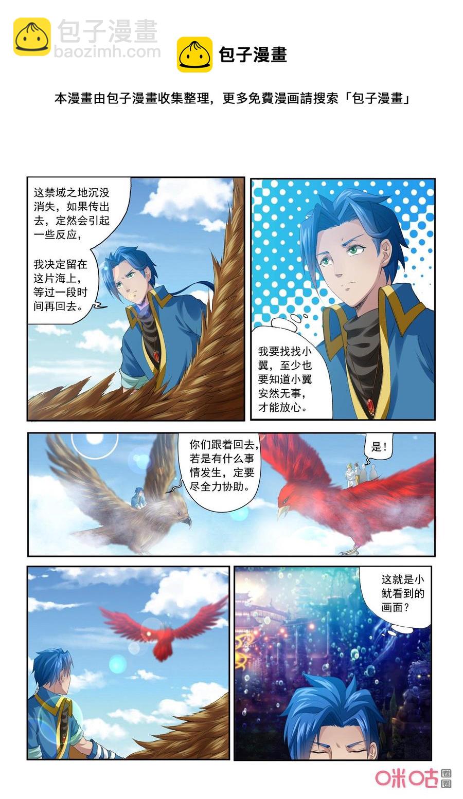 《九星天辰诀》第192话禁域之地岛屿崩裂 第8页