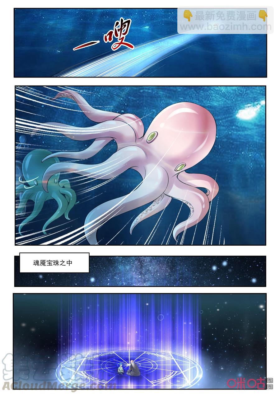 《九星天辰诀》第190话阿狸现身 第11页