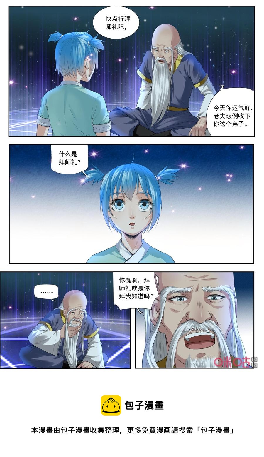 《九星天辰诀》第190话阿狸现身 第12页