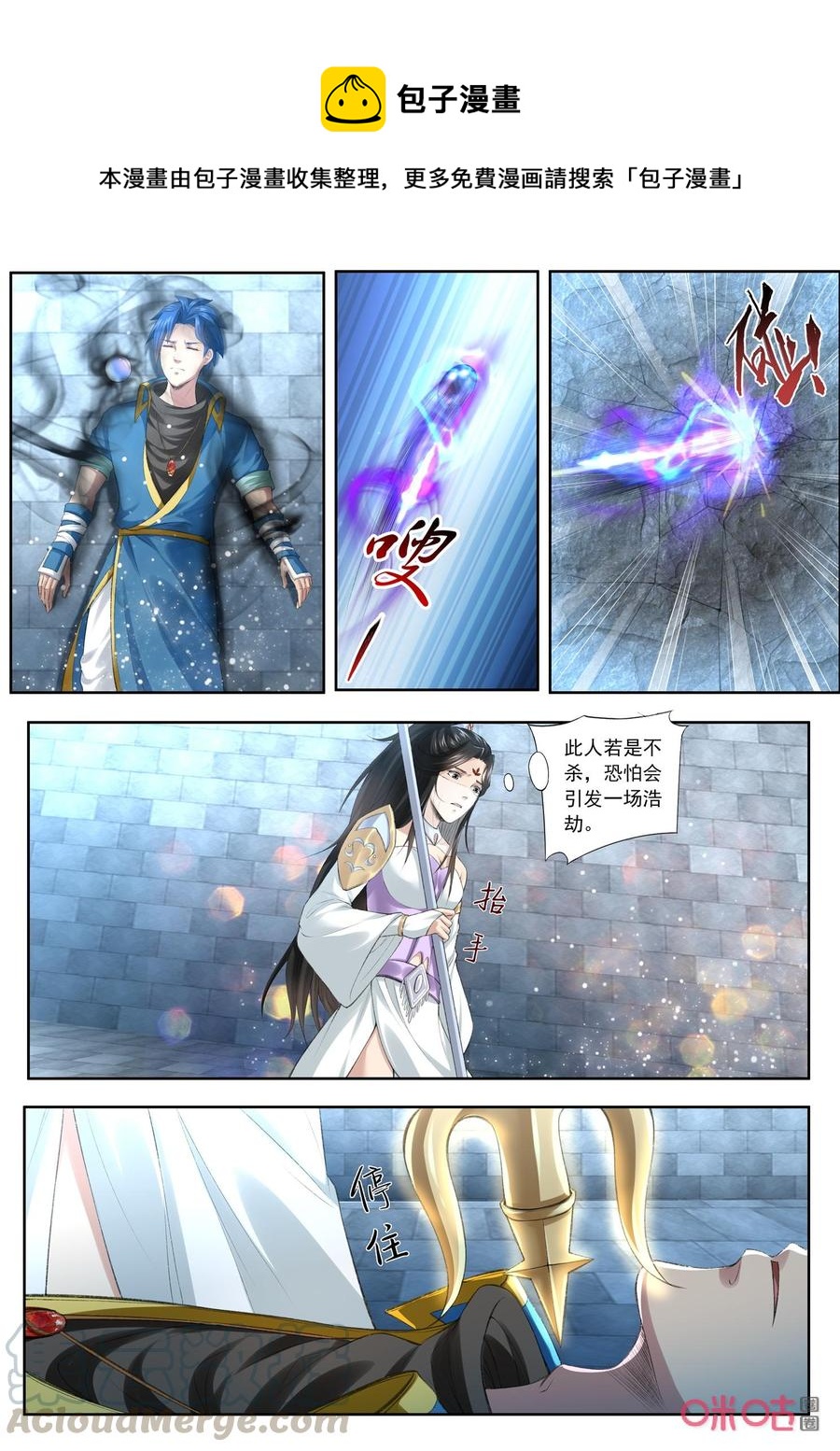 《九星天辰诀》第190话阿狸现身 第1页