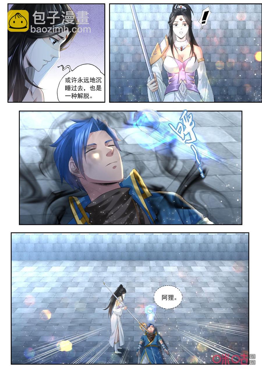 《九星天辰诀》第190话阿狸现身 第2页