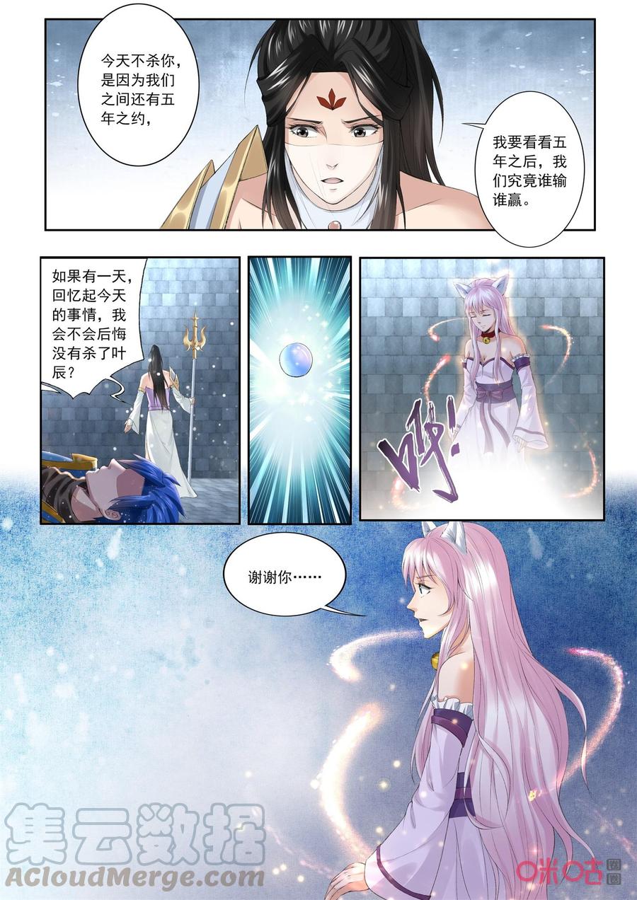 《九星天辰诀》第190话阿狸现身 第3页