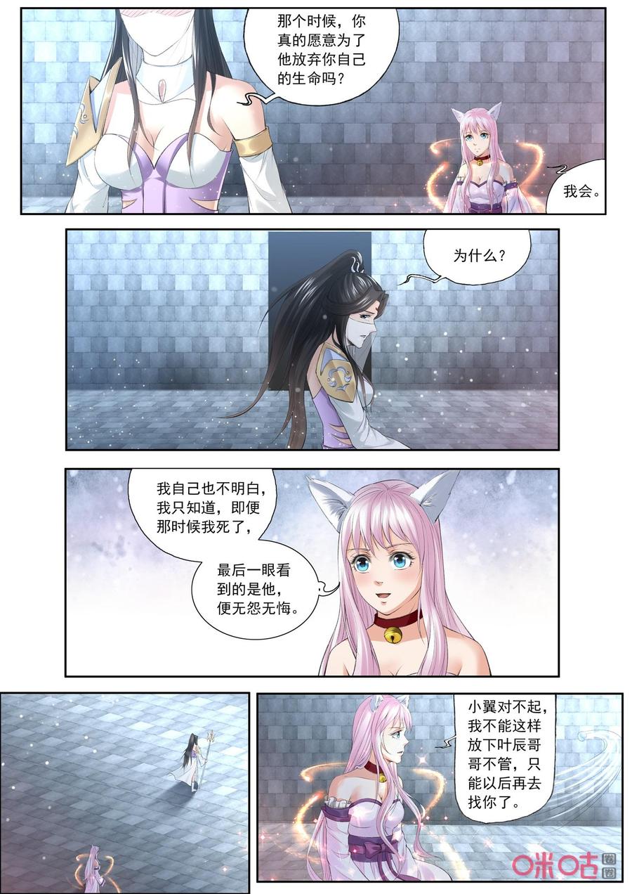 《九星天辰诀》第190话阿狸现身 第4页