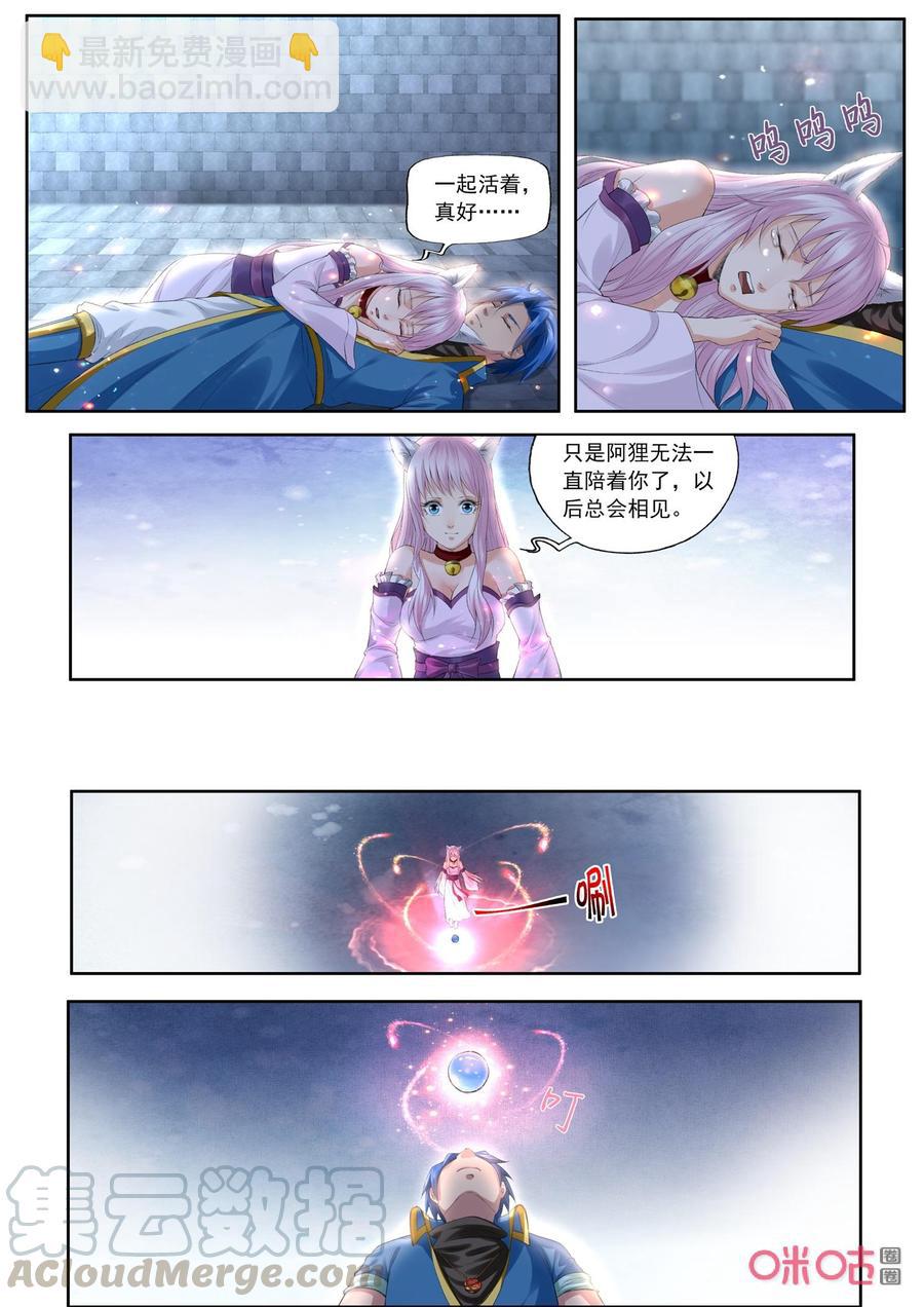 《九星天辰诀》第190话阿狸现身 第5页