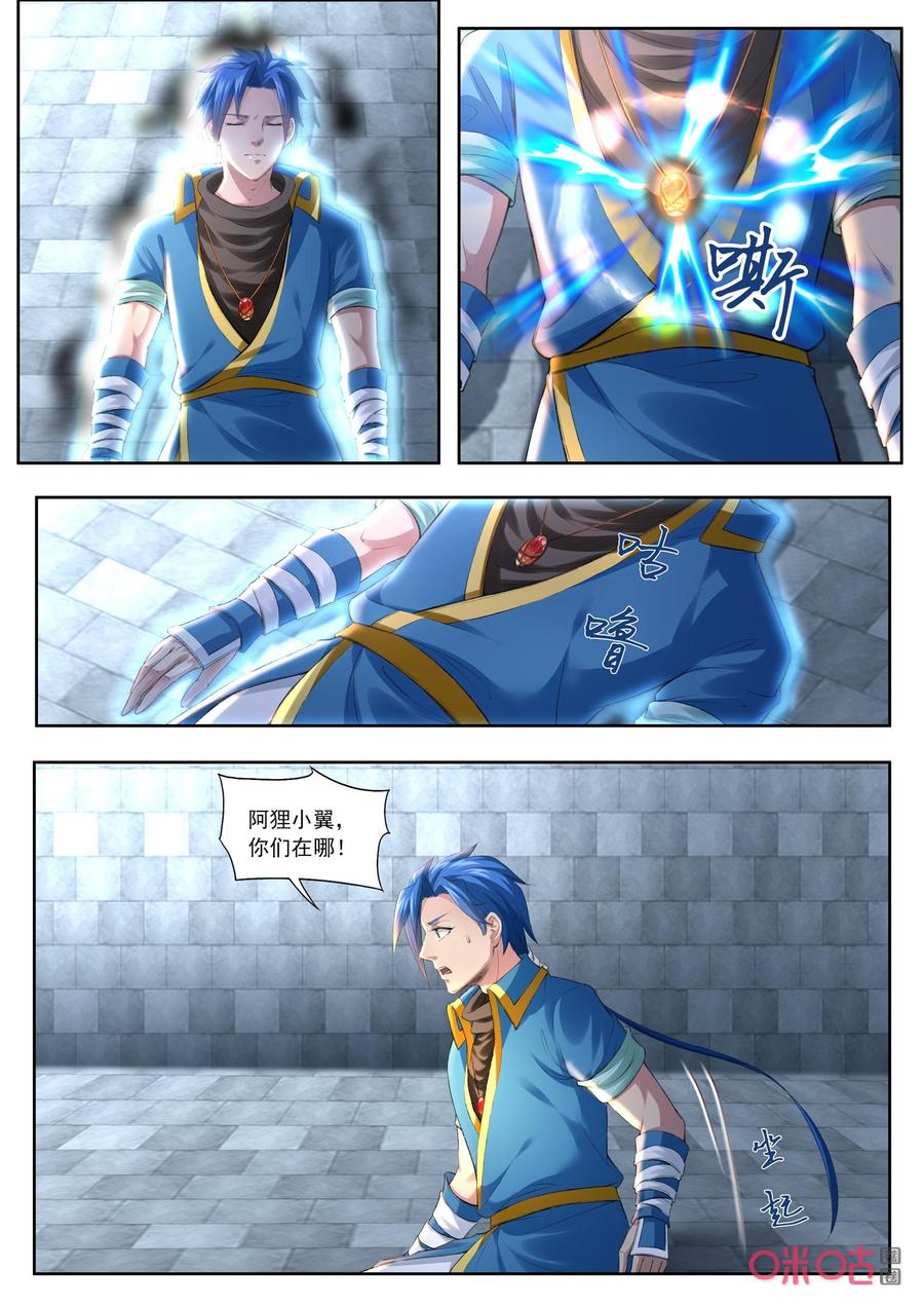 《九星天辰诀》第190话阿狸现身 第6页