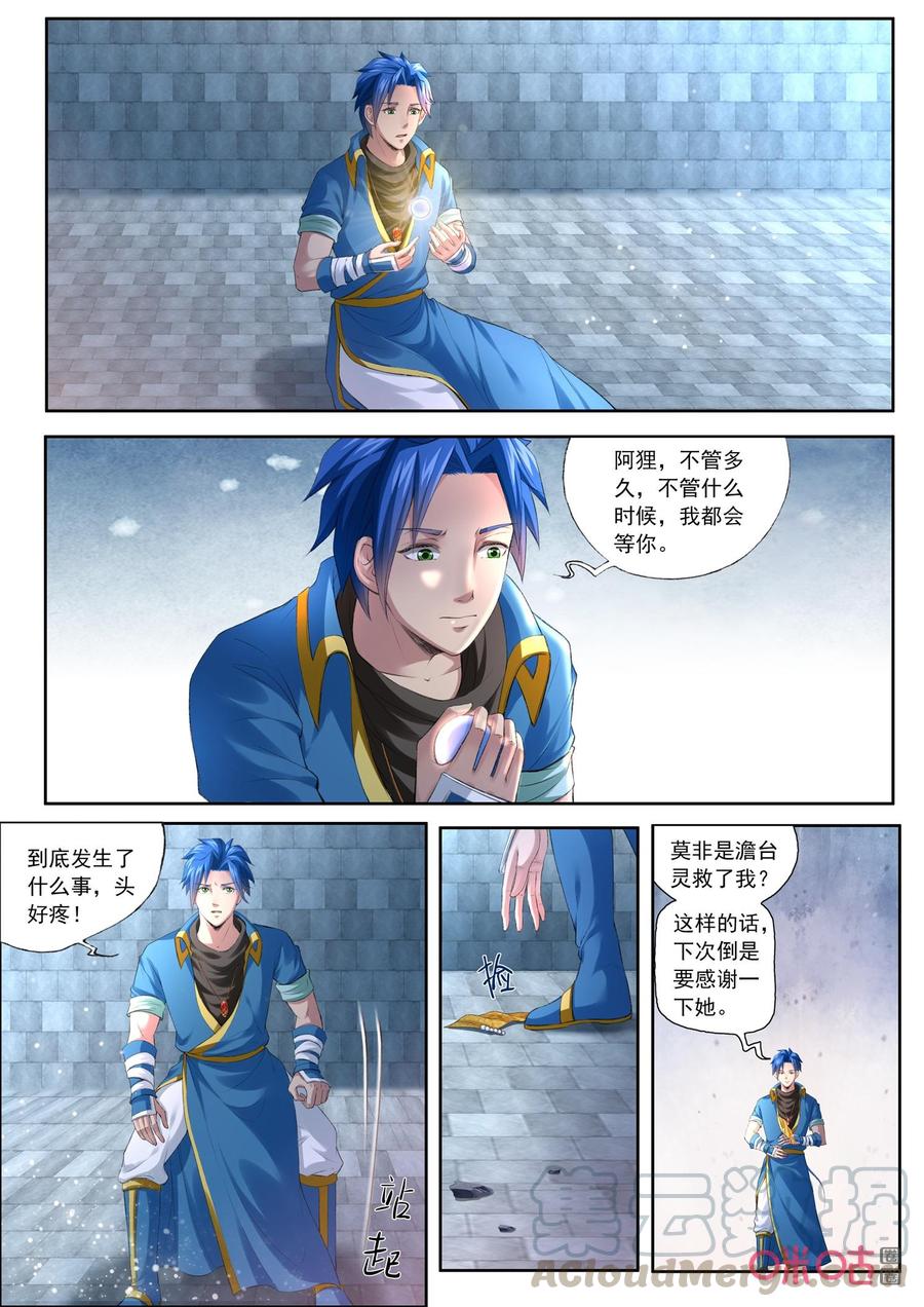 《九星天辰诀》第190话阿狸现身 第7页