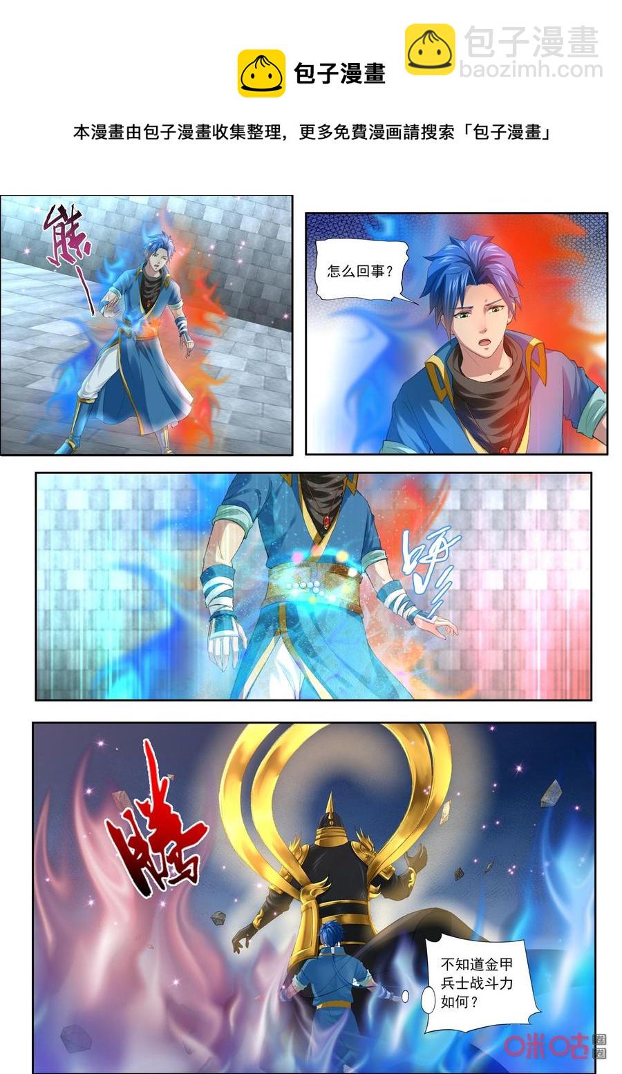 《九星天辰诀》第190话阿狸现身 第8页