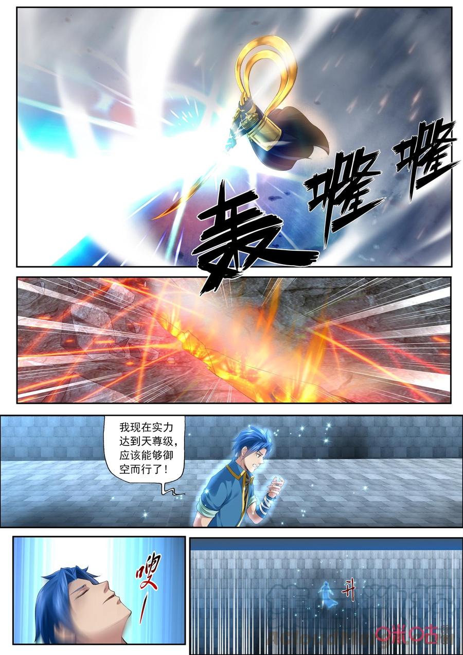 《九星天辰诀》第190话阿狸现身 第9页