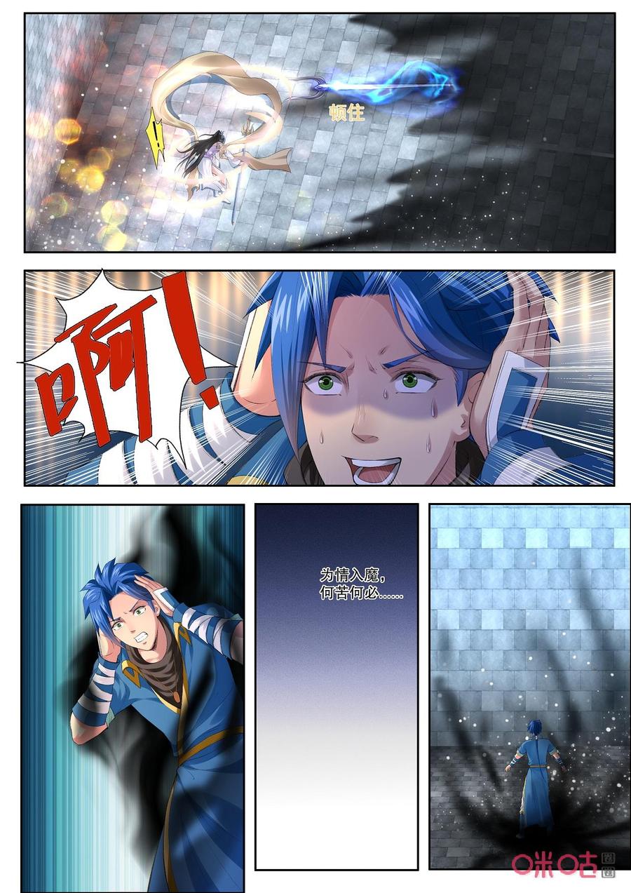 《九星天辰诀》第189话神魂凝华 第10页