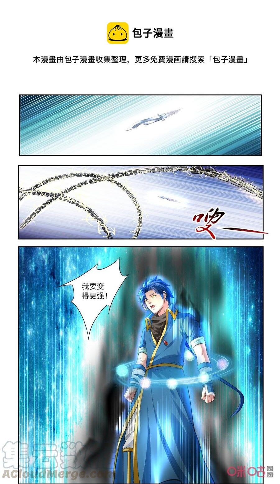 《九星天辰诀》第189话神魂凝华 第1页