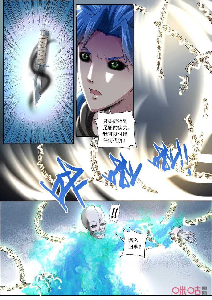 《九星天辰诀》第189话神魂凝华 第2页