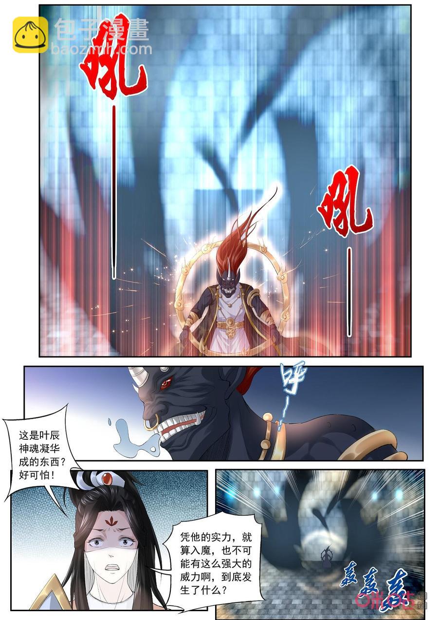 《九星天辰诀》第189话神魂凝华 第4页