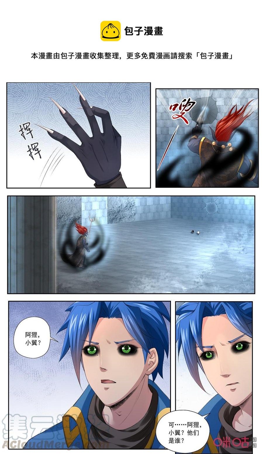 《九星天辰诀》第189话神魂凝华 第7页