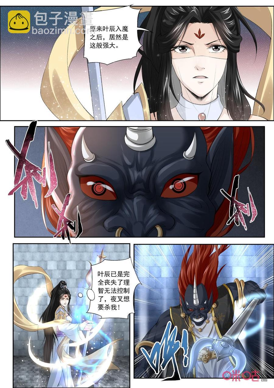 《九星天辰诀》第189话神魂凝华 第8页