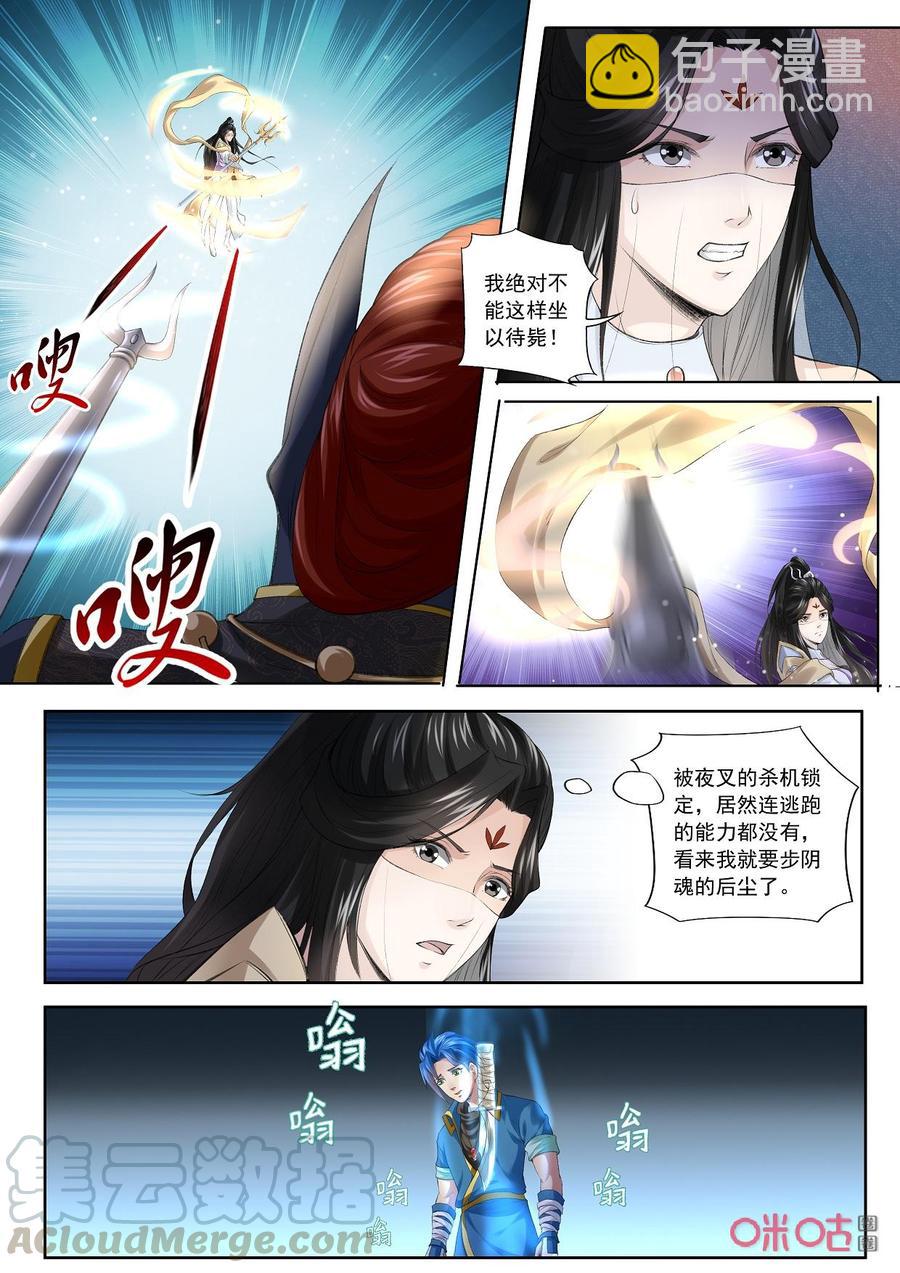 《九星天辰诀》第189话神魂凝华 第9页