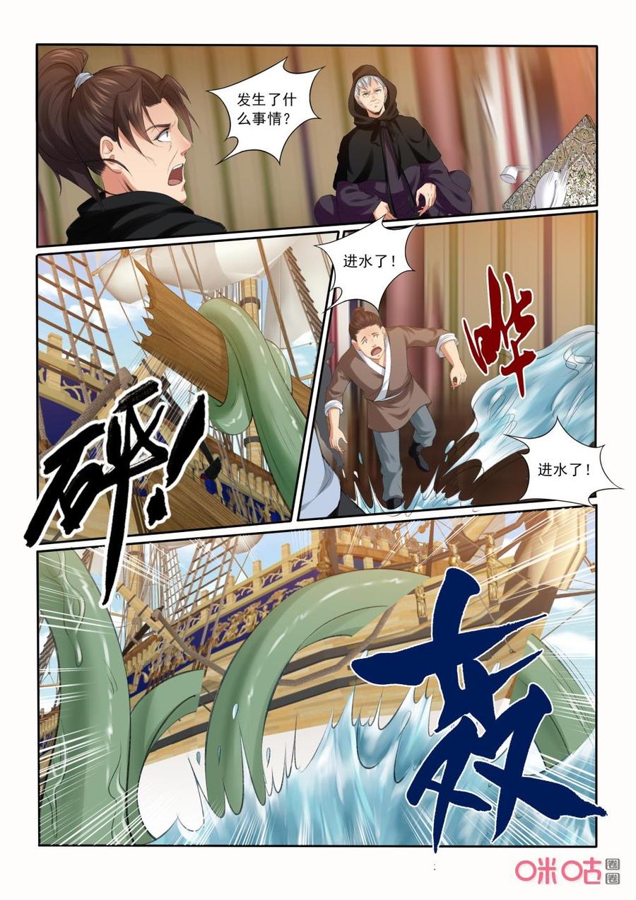 《九星天辰诀》第193话章鱼海怪的攻击 第10页