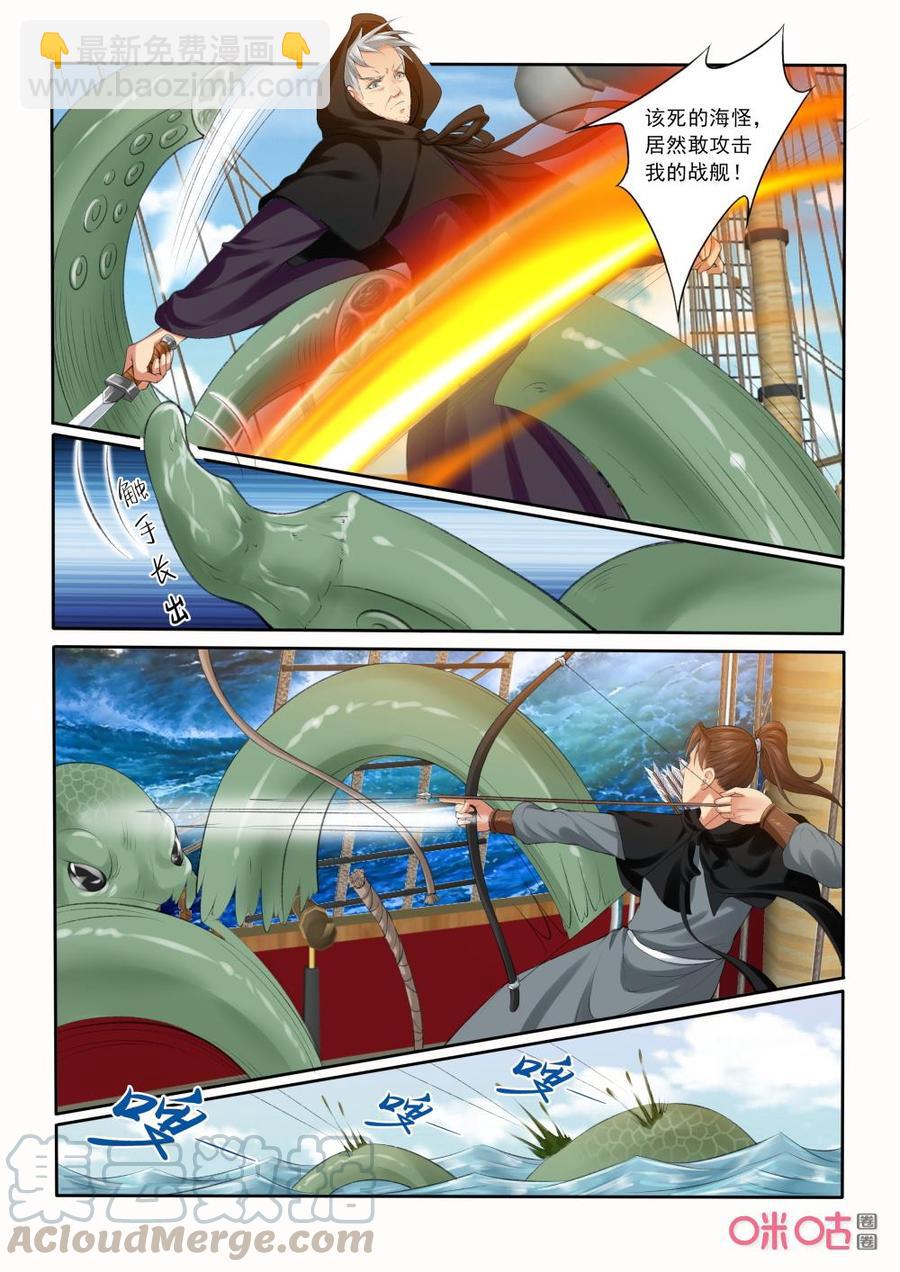 《九星天辰诀》第193话章鱼海怪的攻击 第11页