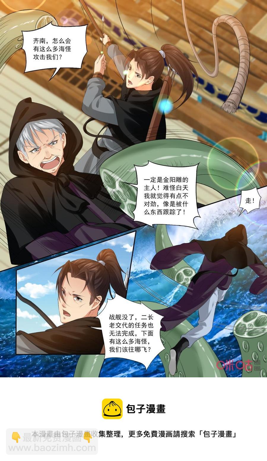 《九星天辰诀》第193话章鱼海怪的攻击 第12页