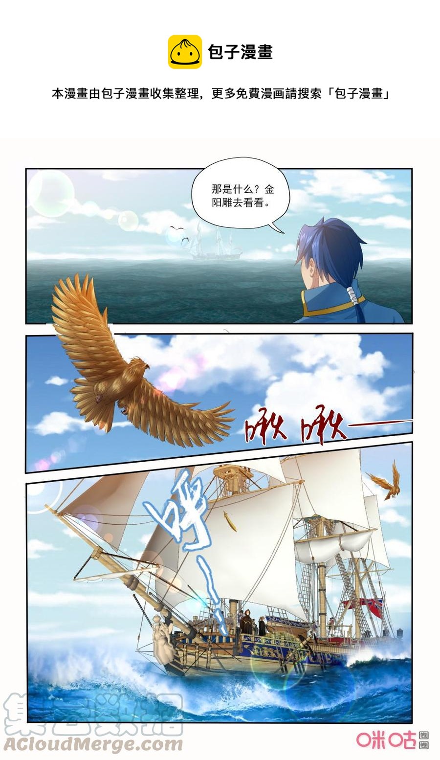 《九星天辰诀》第193话章鱼海怪的攻击 第1页