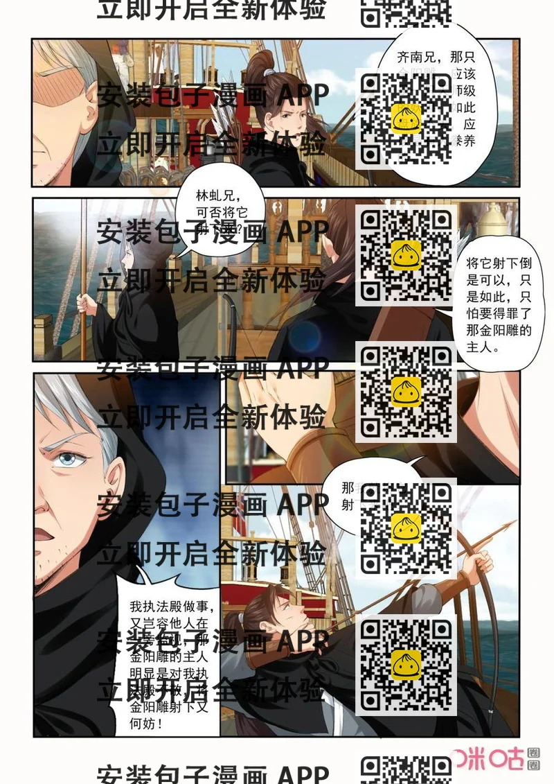 《九星天辰诀》第193话章鱼海怪的攻击 第2页