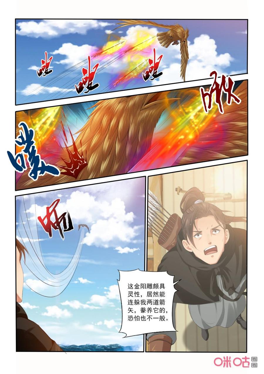 《九星天辰诀》第193话章鱼海怪的攻击 第4页