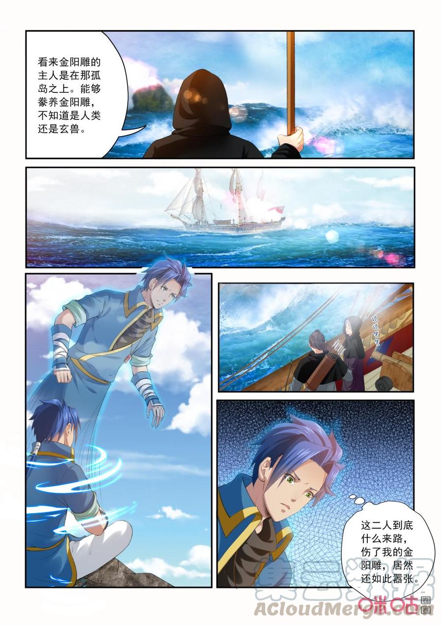 《九星天辰诀》第193话章鱼海怪的攻击 第5页