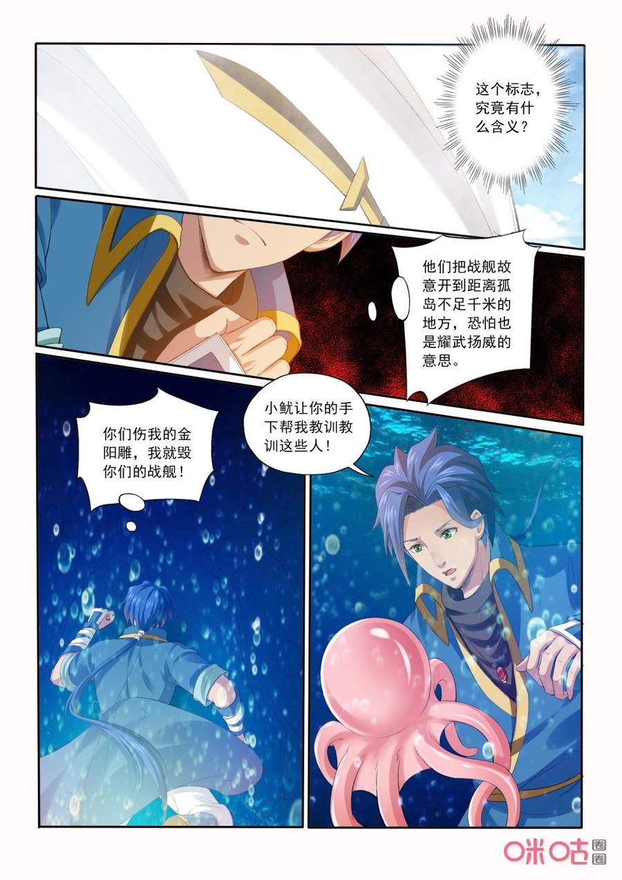 《九星天辰诀》第193话章鱼海怪的攻击 第6页
