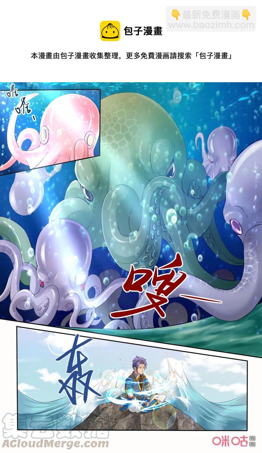 《九星天辰诀》第193话章鱼海怪的攻击 第7页