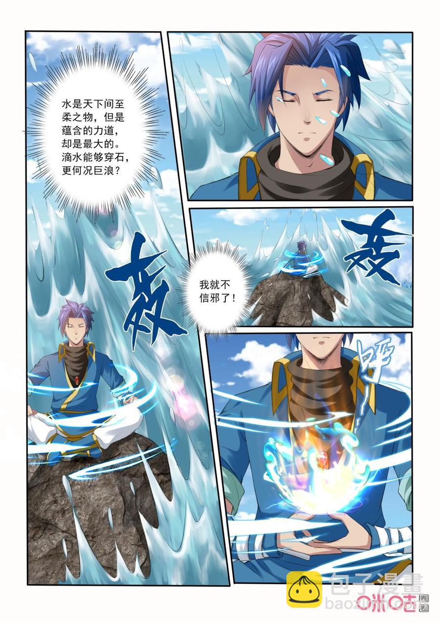 《九星天辰诀》第193话章鱼海怪的攻击 第8页