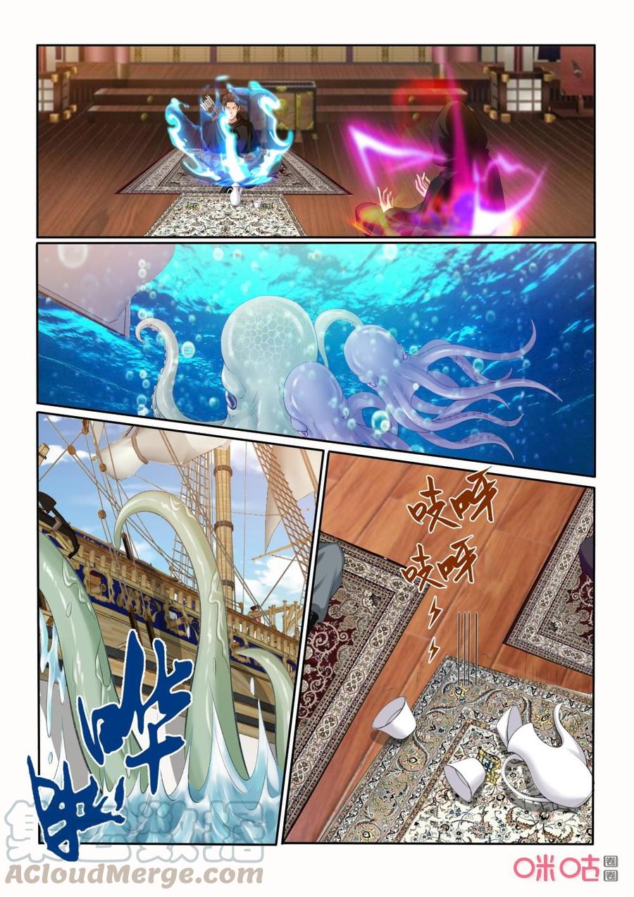 《九星天辰诀》第193话章鱼海怪的攻击 第9页