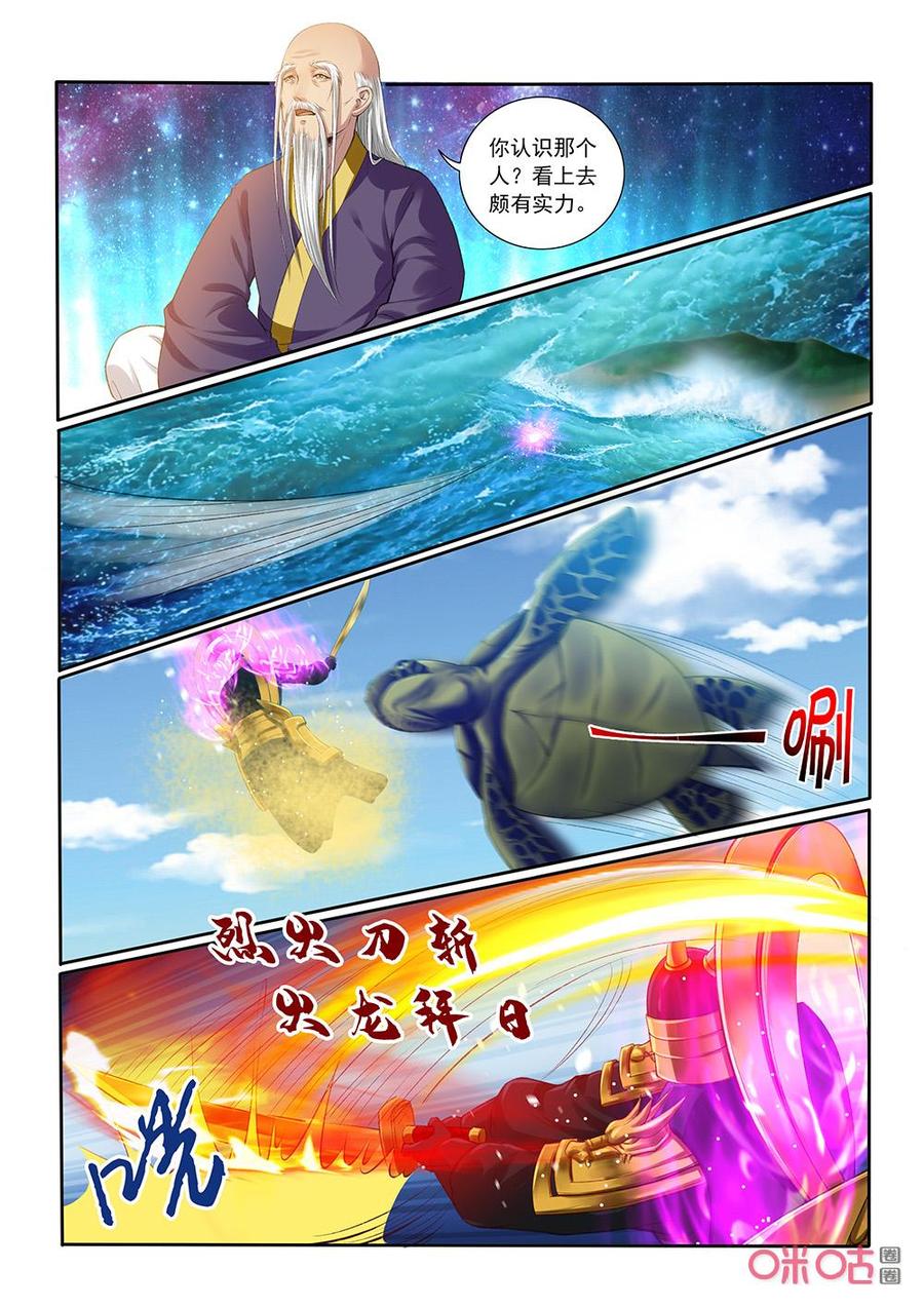 《九星天辰诀》第196话玄武之气 第10页