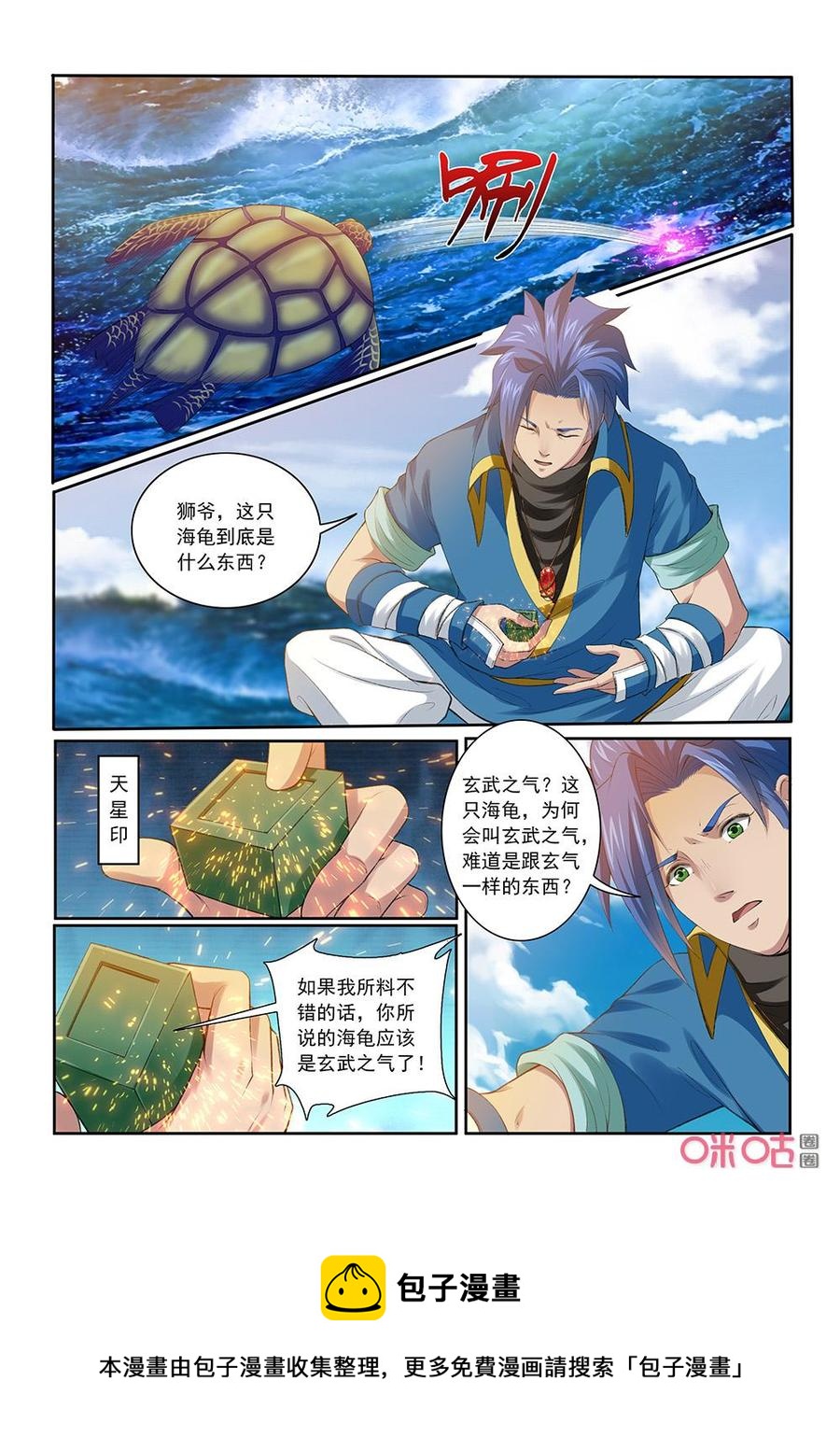 《九星天辰诀》第196话玄武之气 第12页