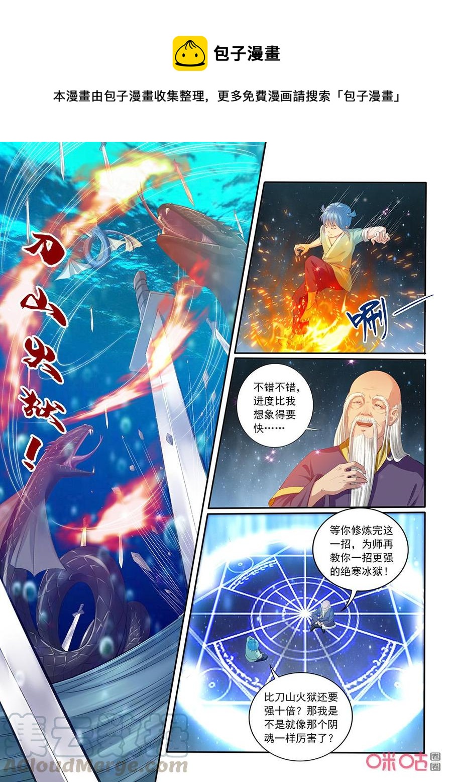 《九星天辰诀》第196话玄武之气 第1页