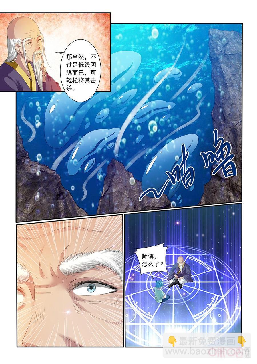 《九星天辰诀》第196话玄武之气 第2页