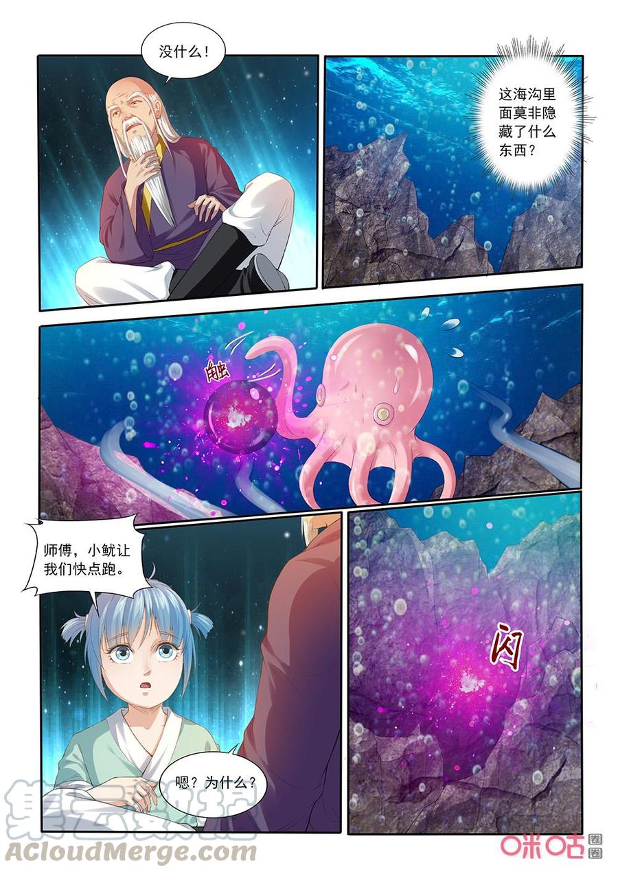 《九星天辰诀》第196话玄武之气 第3页