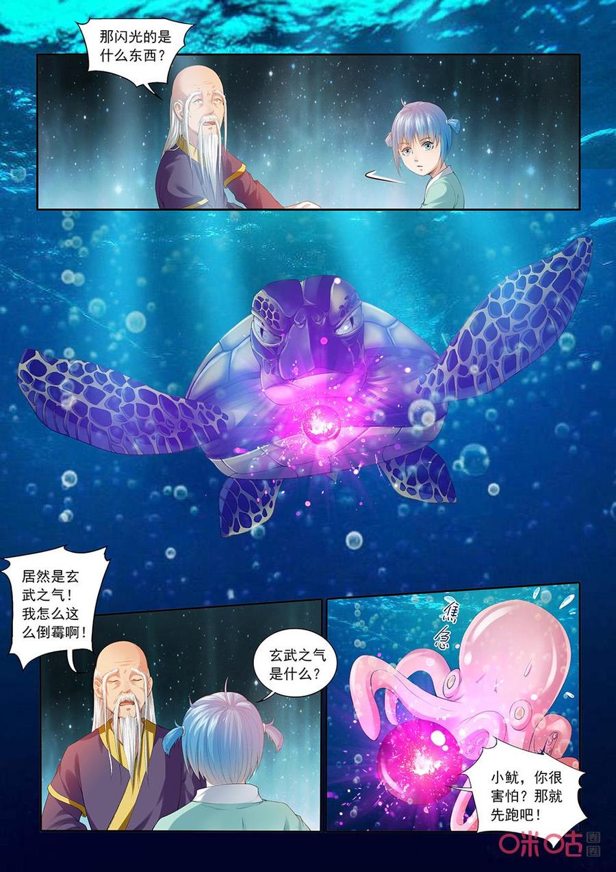 《九星天辰诀》第196话玄武之气 第4页